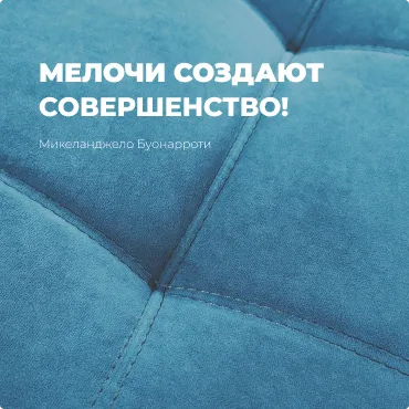 Внимание к деталям